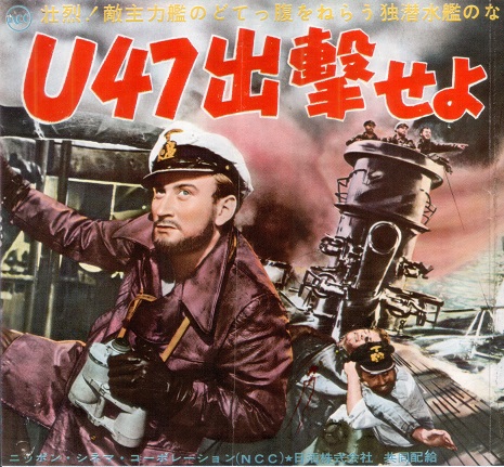 U47出撃せよ（1958）U-47 KAPITALEUTENANT PRIEN | 戦争映画補完計画