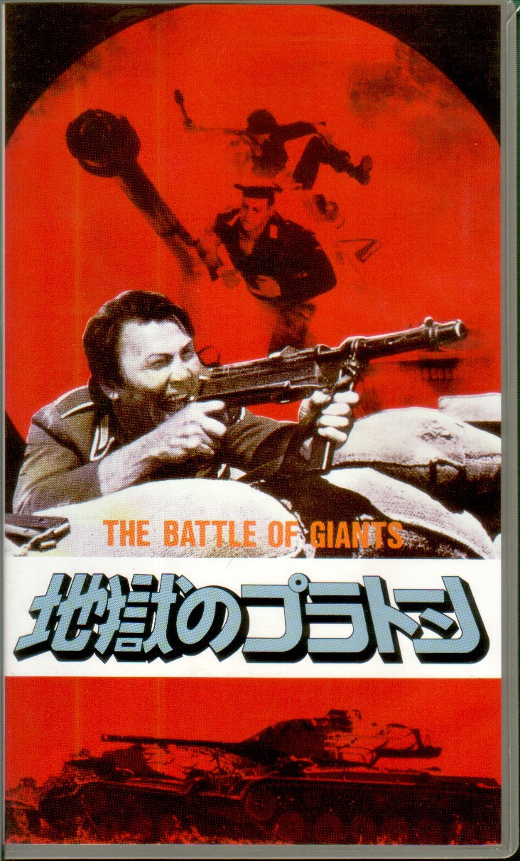 新しいブランド ☆ビデオ 地獄のプラトーン ドイツ奇襲作戦（1969）L