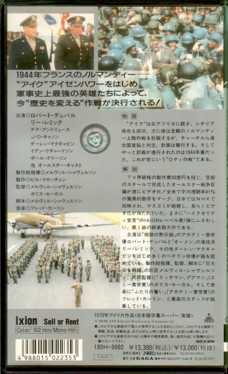 将軍アイク／第2部 史上最大の作戦決行 IKE: THE WAR YEARS
