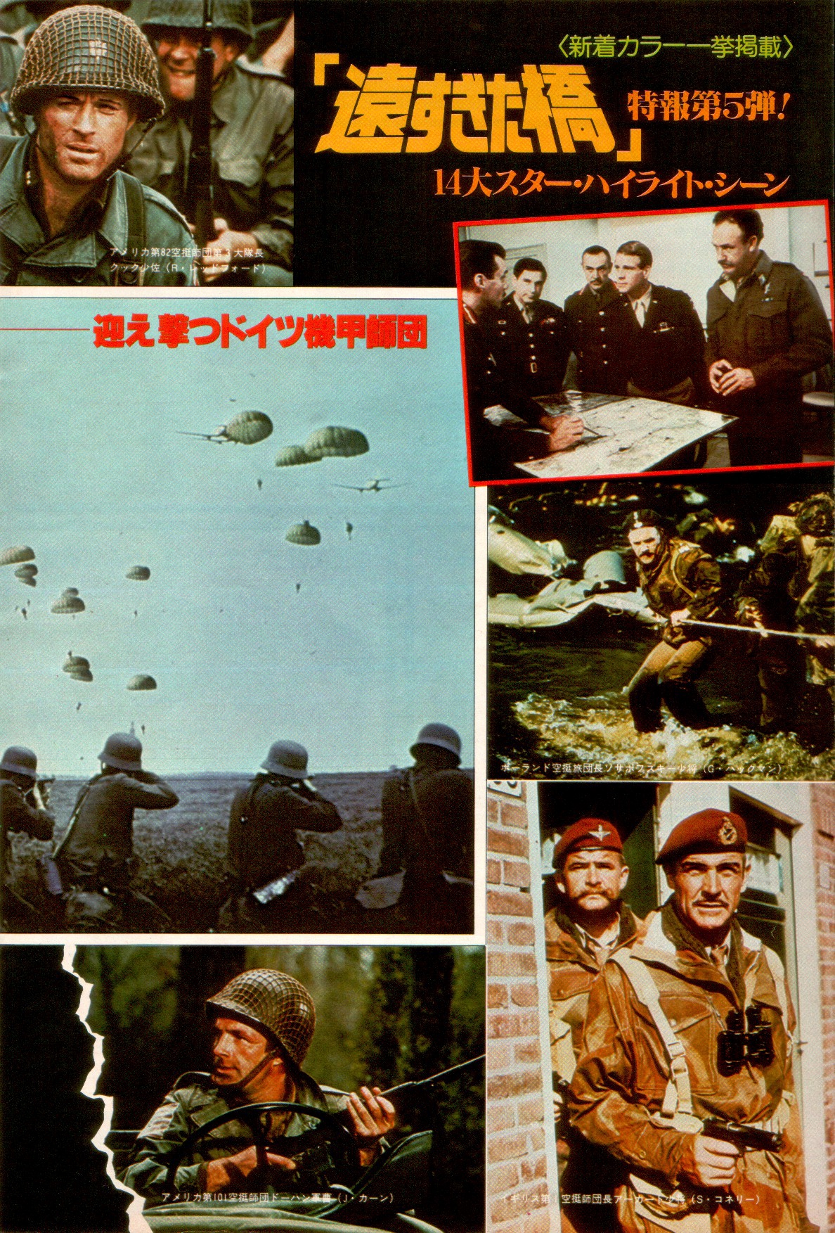 1977年　公開映画　『遠すぎた橋』ジュリアン・クック少佐 役　ロバート・レッドフォード 大きなサイズ写真　フォト(18センチ/28センチ)