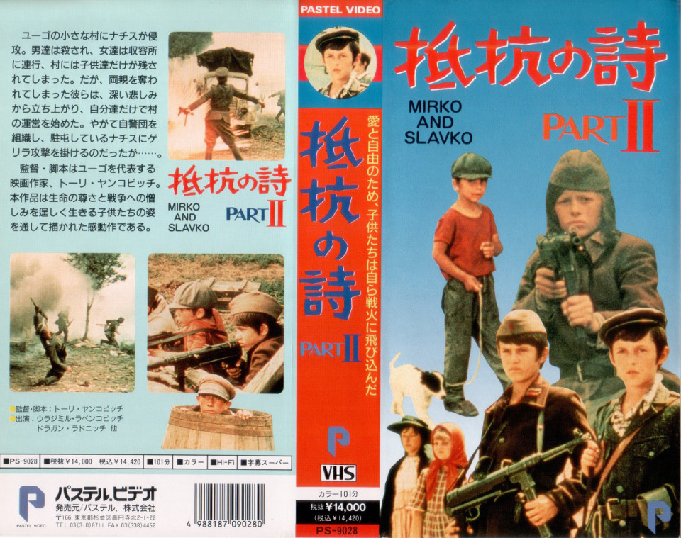 戦争映画 VHS 抵抗の詩PARTⅡ 抵抗のプラハ パステルビデオ（抵抗の詩 