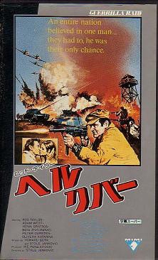 ネレトバの戦い（1969） | 戦争映画補完計画