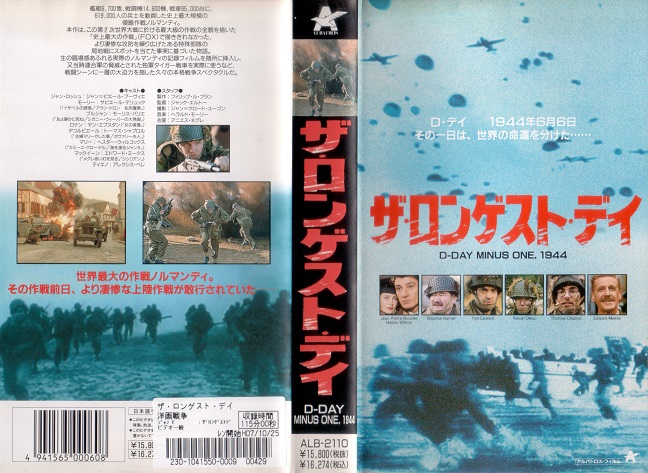 ザ・ロンゲスト・デイ（1994）D-DAY MINUS ONE, 1944 | 戦争映画補完計画