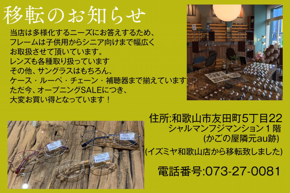 メガネの加賀屋イズミヤ和歌山店が移転致しました ˊᵕˋ メガネの加賀屋