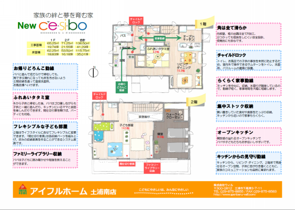 間取図 アイフルホーム 土浦南店