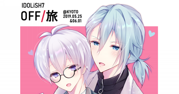アイナナ OFF旅京都レポ【嵐山&宇治エリア】 | memo