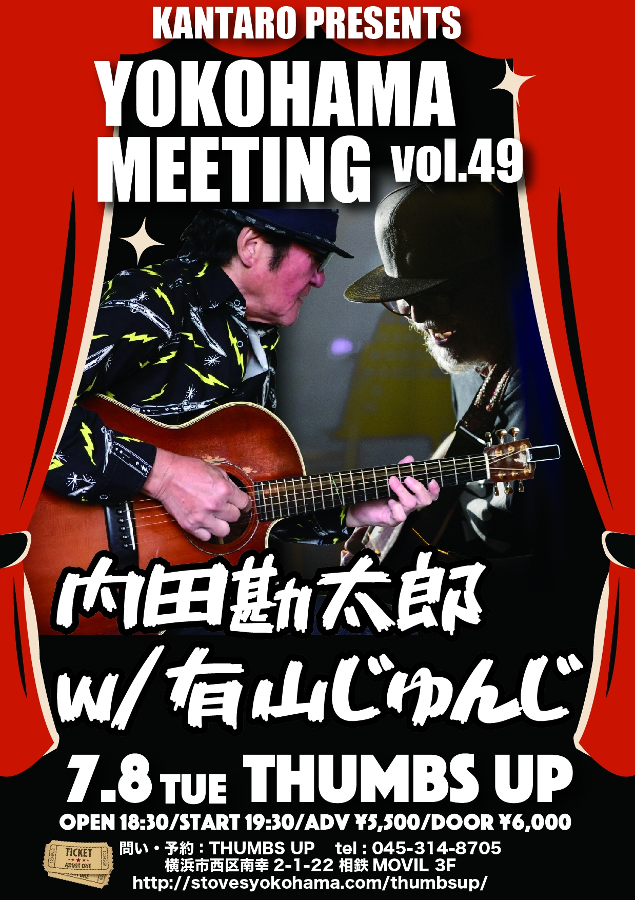 7/8(tue)横浜THUMBS UP『YOKOHAMA MEETING vol.49』 | 内田