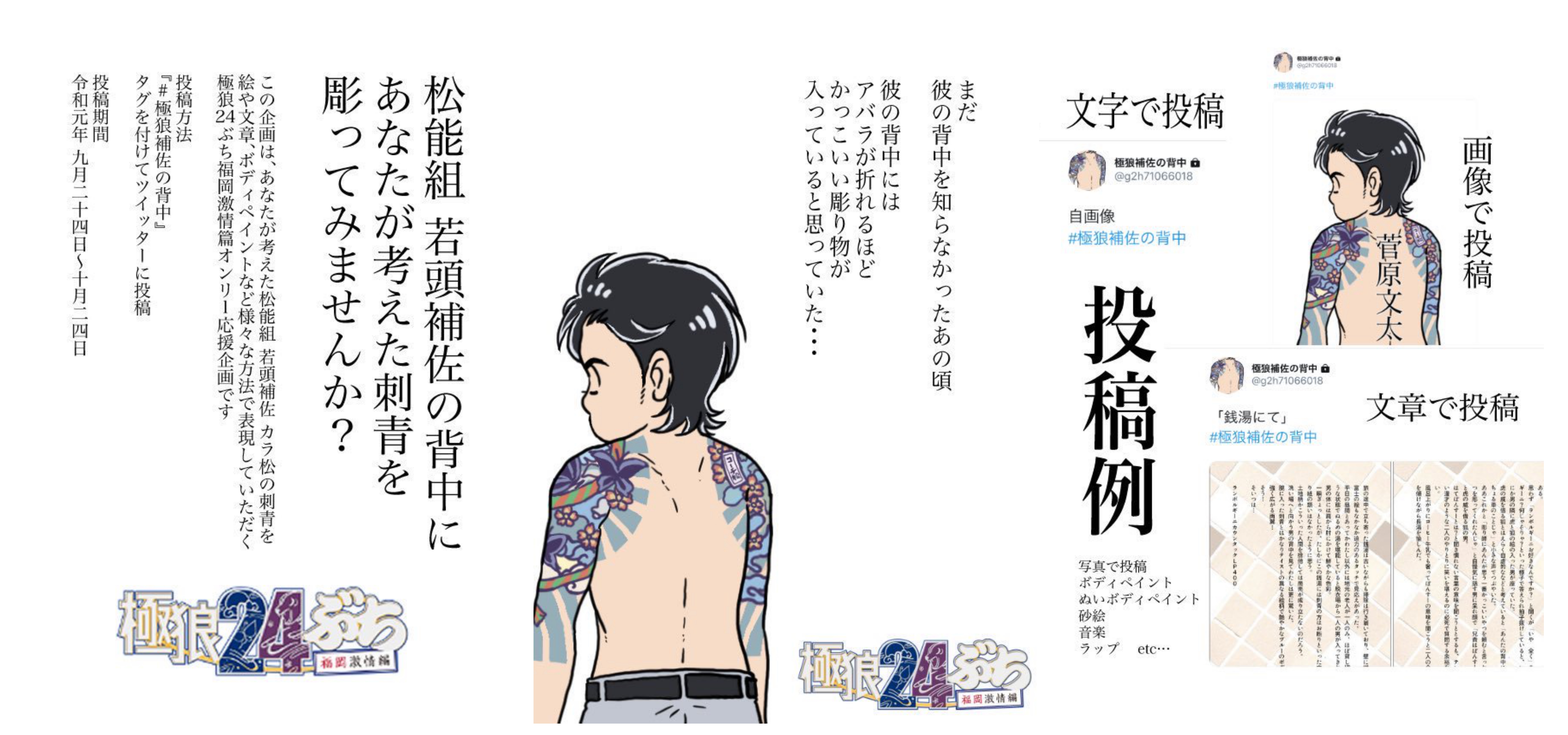 企画 極狼補佐の背中篇 極狼24オンリー 極狼24ぶち福岡激情篇