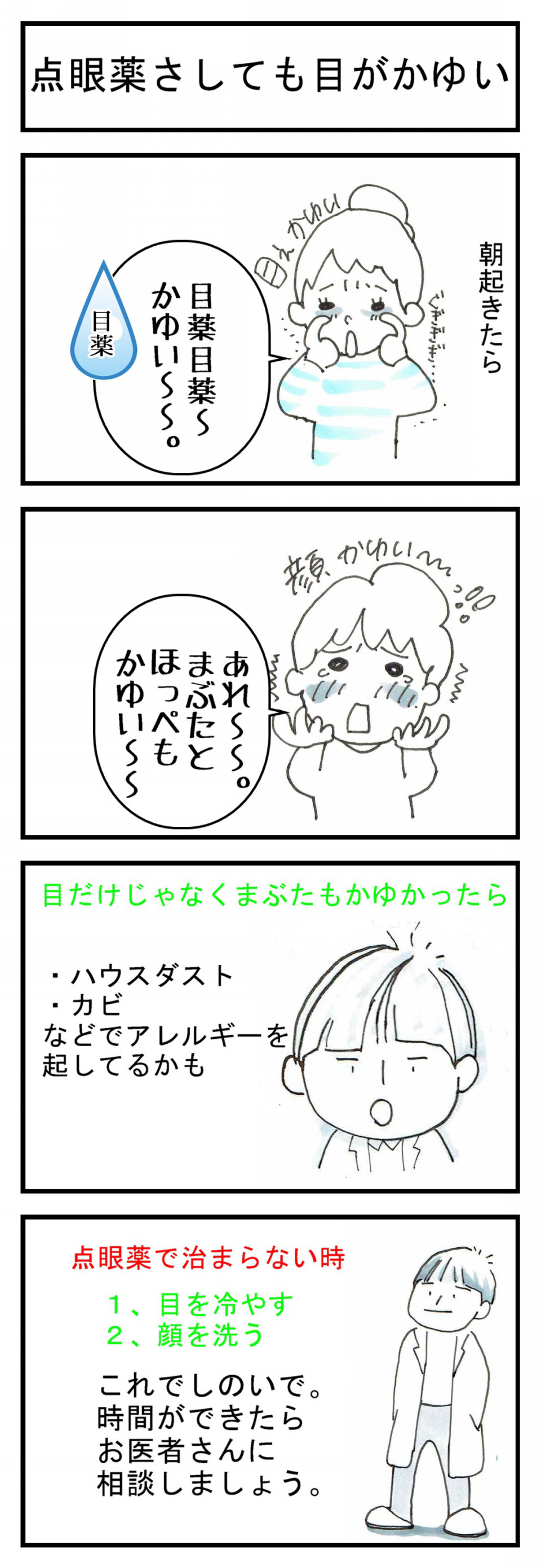 かゆい 目 が