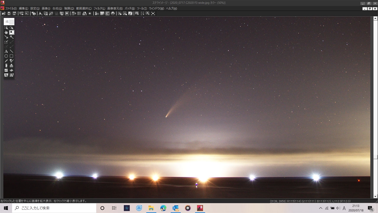 彗星の尾の長さを測る 鳥取天文協会 Tottori Society of Astronomy