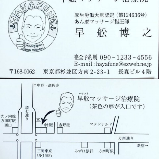 Gallery 早船マッサージ治療院 方南町 Gallery 早船マッサージ治療院 方南町