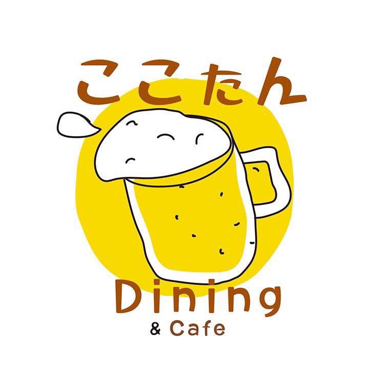 cafe & dining ここたん