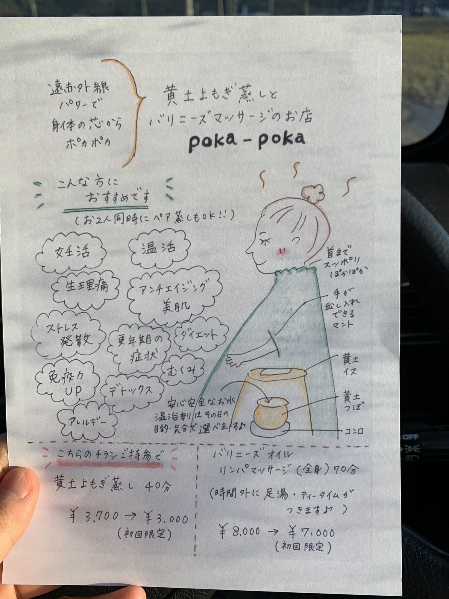 12月 新規さま特典 ペア蒸し価格 最新ご予約状況 Poka Poka