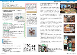 武蔵野アート散歩 New月刊武蔵野くろすとーく 武蔵野アート散歩 New月刊武蔵野くろすとーく
