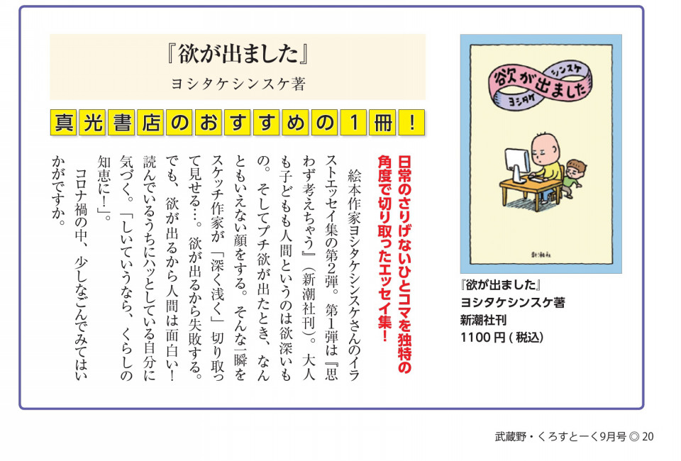 年9月号 真光書店おすすめの1冊 New月刊武蔵野くろすとーく