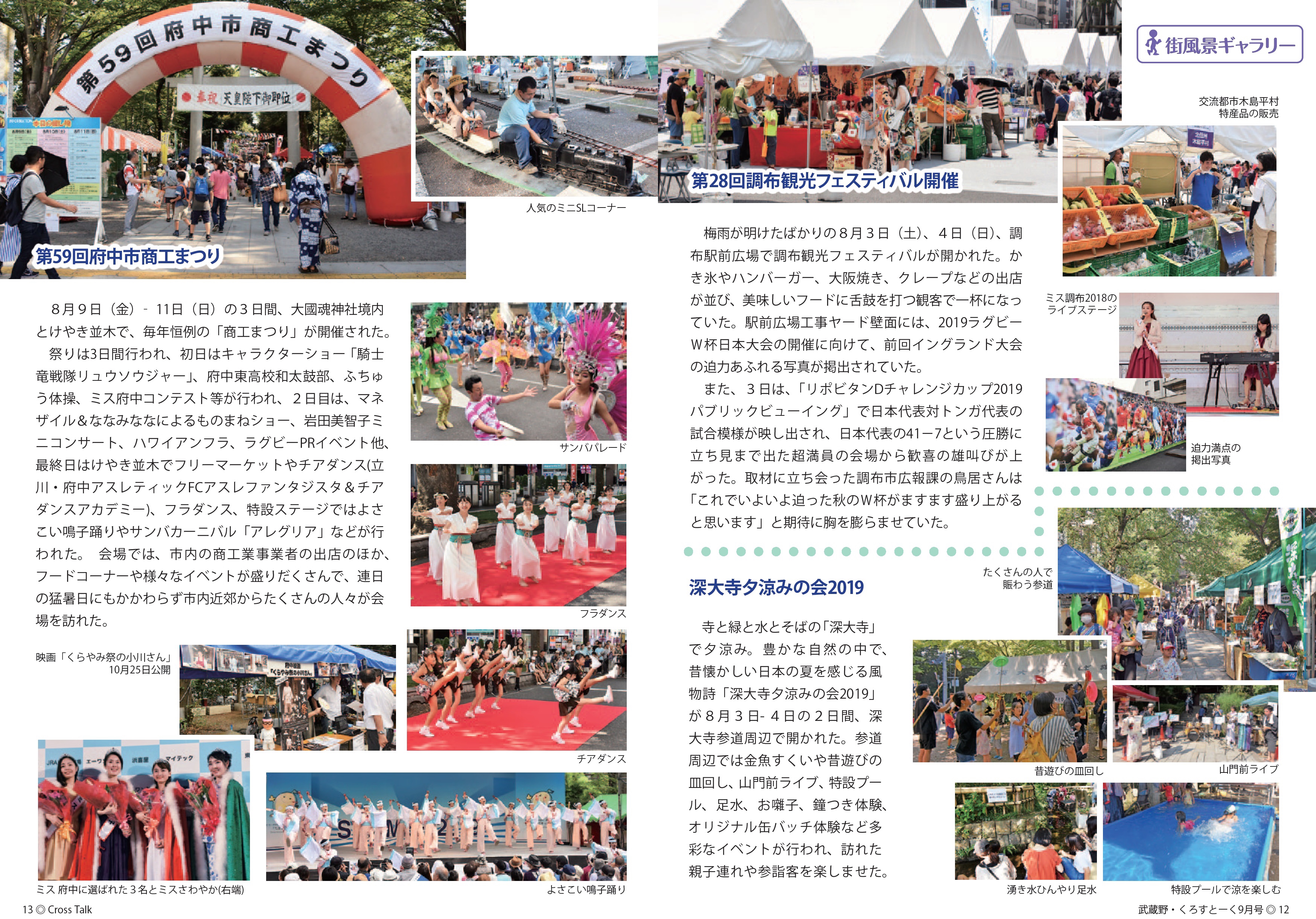 New月刊武蔵野くろすとーくの記事一覧 ページ20