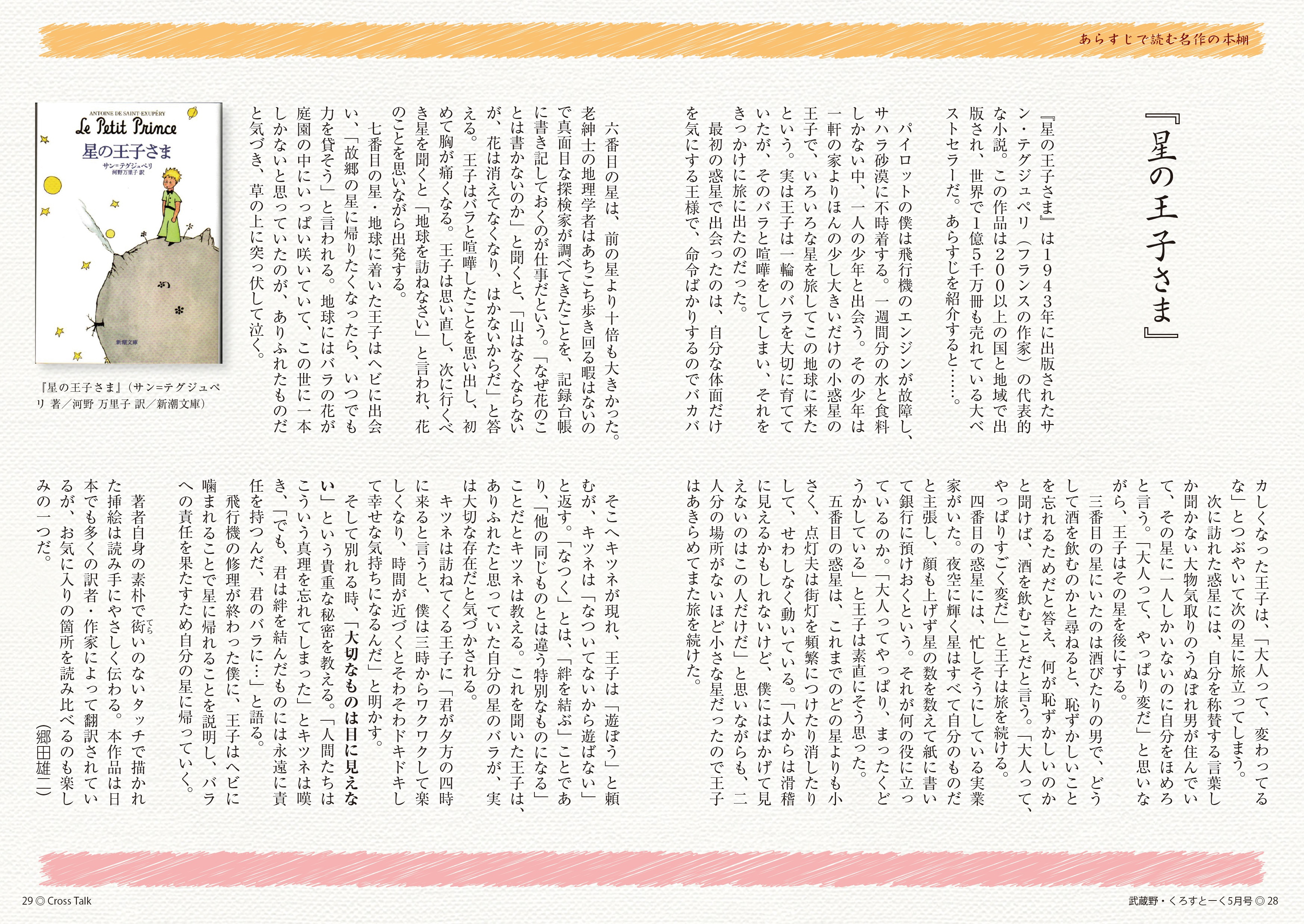 年5月号 あらすじで読む名作の本棚 New月刊武蔵野くろすとーく