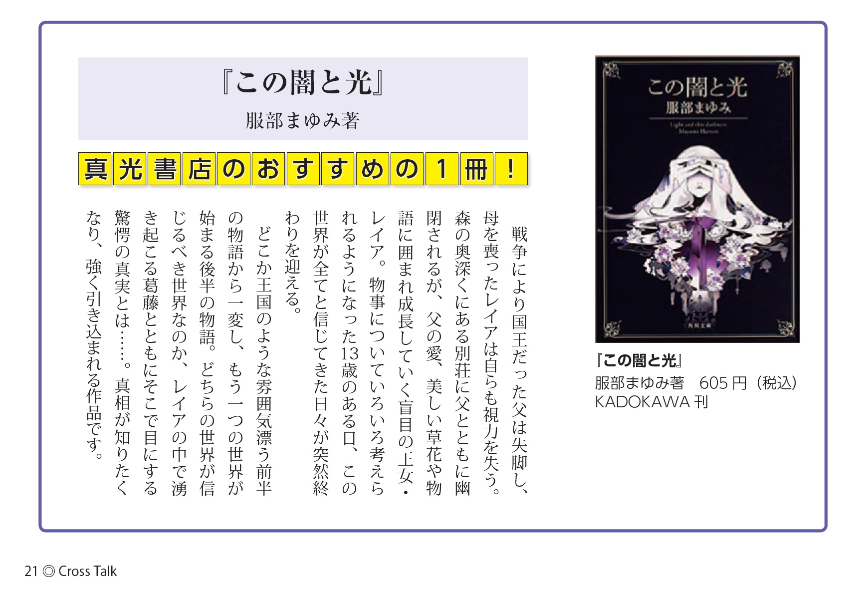 19年4月号真光書店のおすすめの1冊 New月刊武蔵野くろすとーく