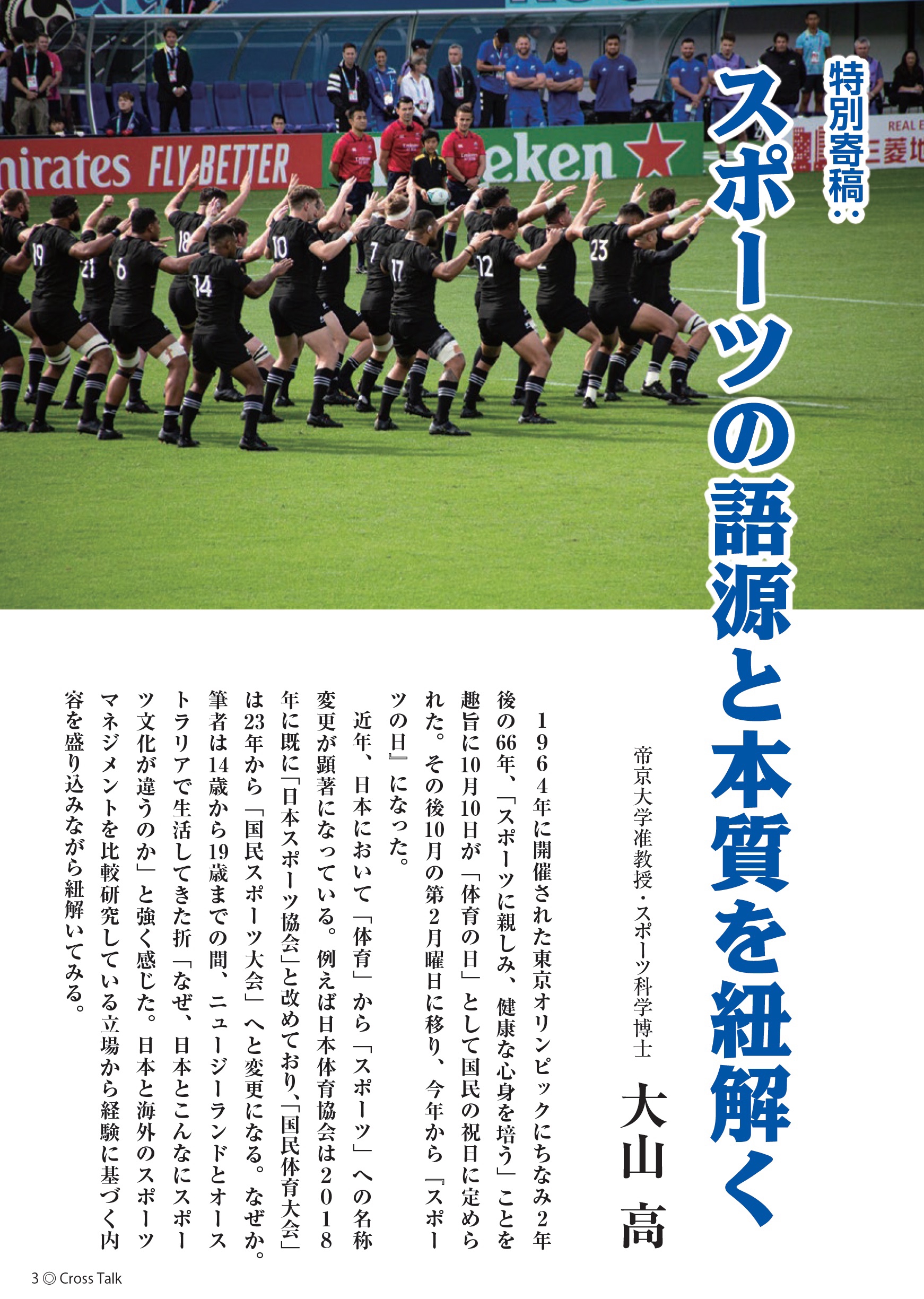 年6月号 特集 スポーツの語源と本質を紐解く New月刊武蔵野くろすとーく