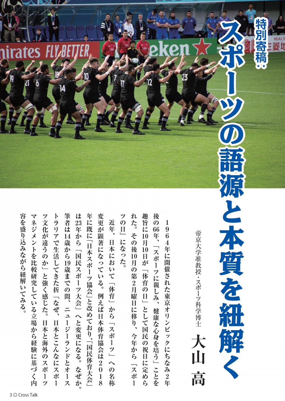 年6月号 特集 スポーツの語源と本質を紐解く New月刊武蔵野くろすとーく