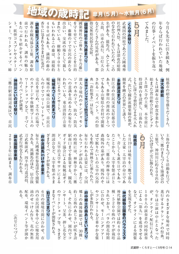 年9月号 地域の歳時記 New月刊武蔵野くろすとーく 年9月号 地域の歳時記 New月刊武蔵野くろすとーく