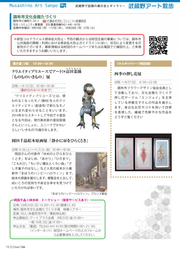 年9月号 武蔵野アート散歩 New月刊武蔵野くろすとーく 年9月号 武蔵野アート散歩 New月刊武蔵野くろすとーく
