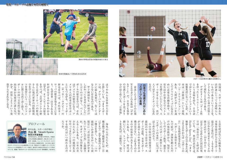 年6月号 特集 スポーツの語源と本質を紐解く New月刊武蔵野くろすとーく