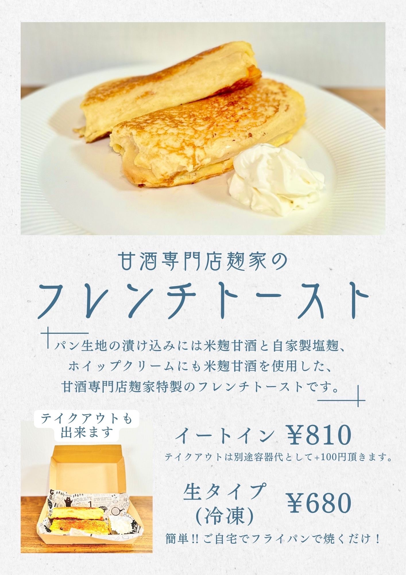 ブルーベリークリームチーズフレンチトーストの焼き方レシピ