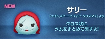 ゲーム ツムツム ナイトメアー・ビフォア・クリスマス