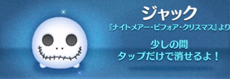 ゲーム ツムツム ナイトメアー・ビフォア・クリスマス | ナイトメアー
