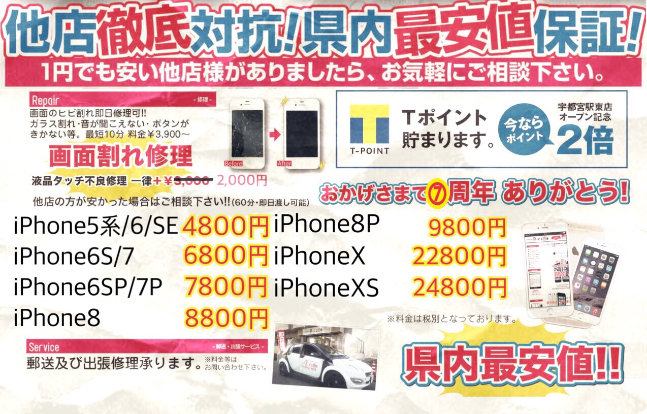 栃木県宇都宮市iPhoneスマホ修理Gadget Clinic | 栃木県宇都宮市iPhone