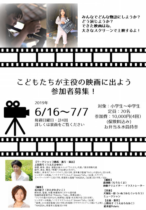 子どもたちの映画づくり シネマ デイキャンプなごうららvol 2 子どもたちの映画づくり シネマ デイキャンプなごうららvol 2