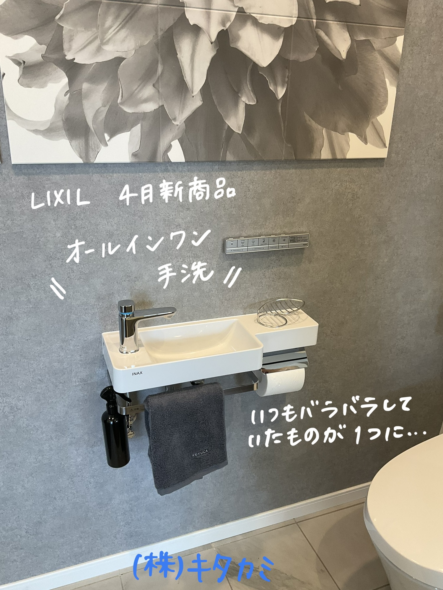 LIXIL 新商品 オールインワン手洗い器レポ🗒 | リフォーム キタカミ