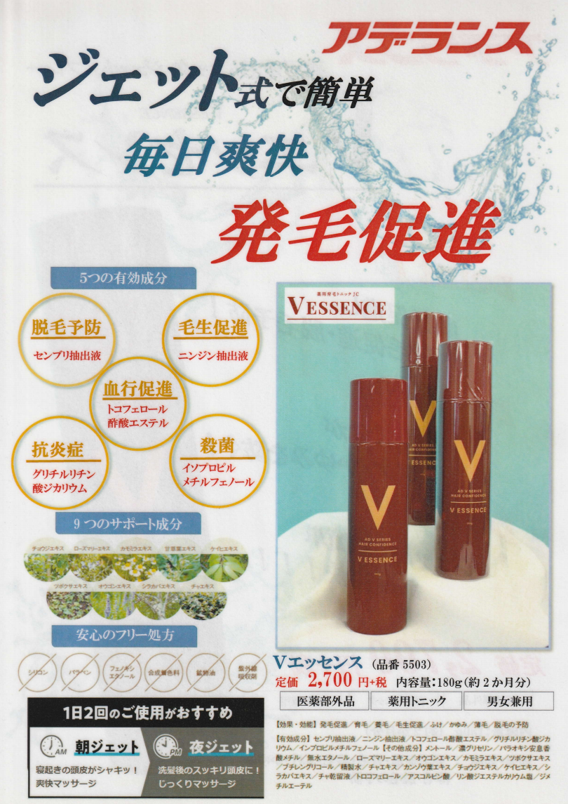 73％以上節約 アデランス 薬用育毛トニックJC Vエッセンス 180g V