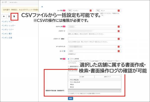 新機能】スタッフがどの店舗の書面を閲覧＆操作できるか制限できるよう