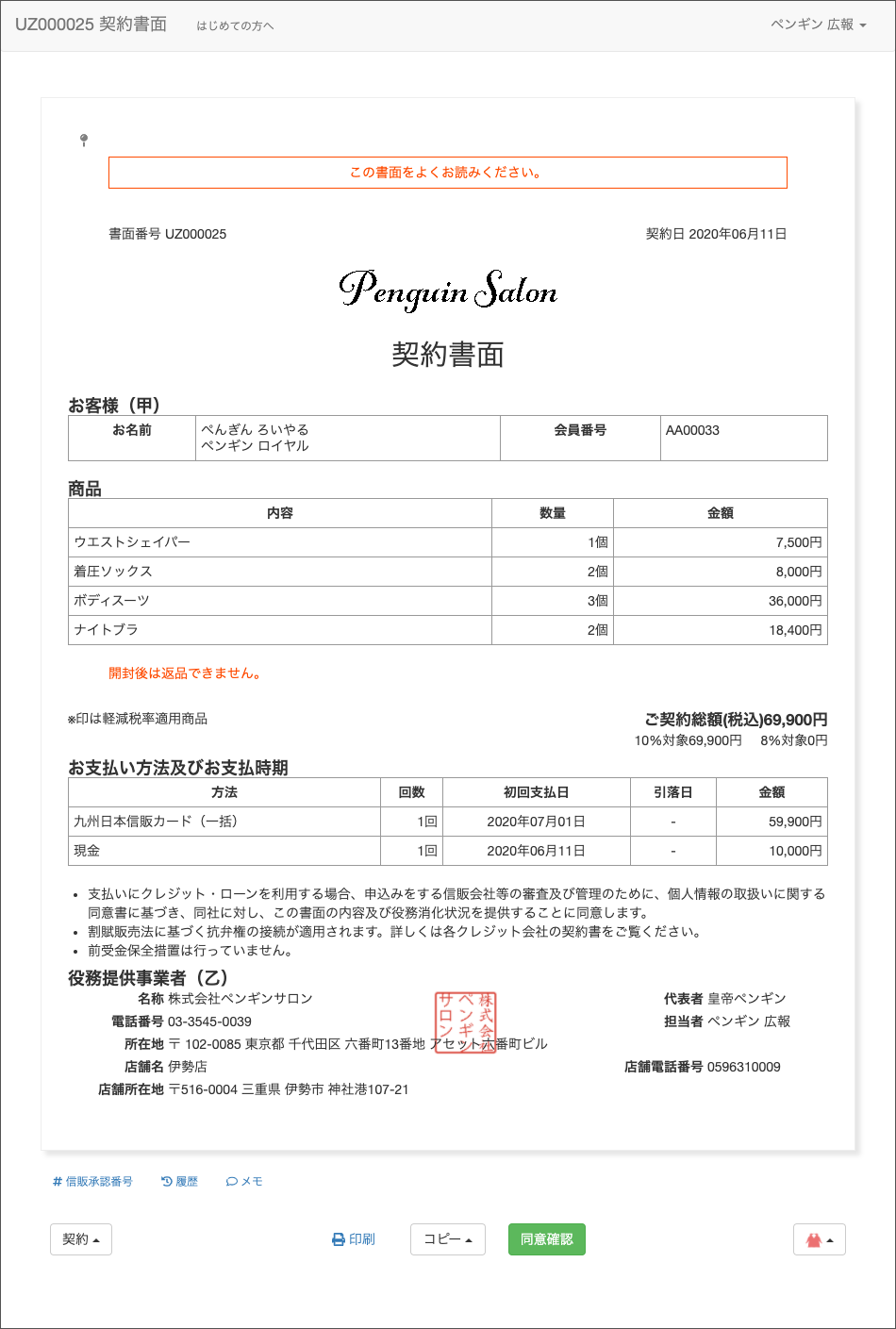 新機能】商品契約の書面作成・オリジナルの同意事項追加ができる