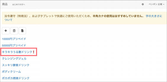 ビックリマークの付いたマスタがある けいやくん 特商法対応電子契約書作成管理サービス