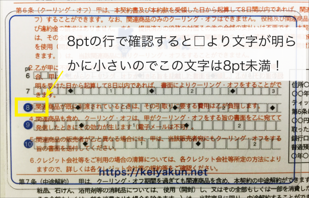 Q-0019K けいやくん定規の使い方〜書面の文字サイズを確認しよう