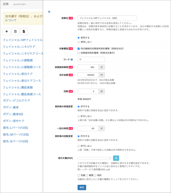 新しくメニューを追加したい 追加したメニューが表示されない けいやくん 特商法対応電子契約書作成管理サービス