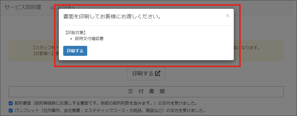 電子化・ペーパレス】交付・ご説明事項漏れ防止のため説明交付