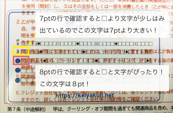 Q-0019K けいやくん定規の使い方〜書面の文字サイズを確認しよう