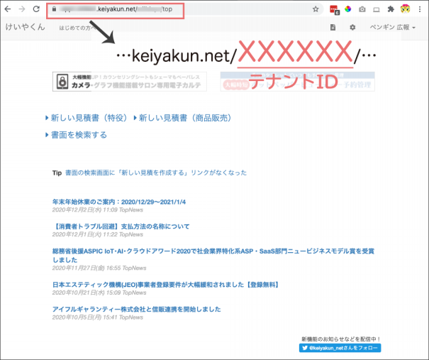 Q-0039K 信販連携の申込み書類に記載するテナントIDの確認方法 | けい