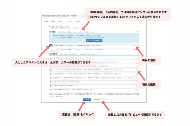Q-0088K 同意事項の内容を変更したい | けいやくん 特商法対応電子契約