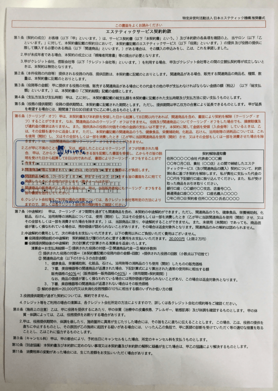 けいやくん定規の使い方 書面の文字サイズを確認しよう けいやくん 特商法対応電子契約書作成管理サービス