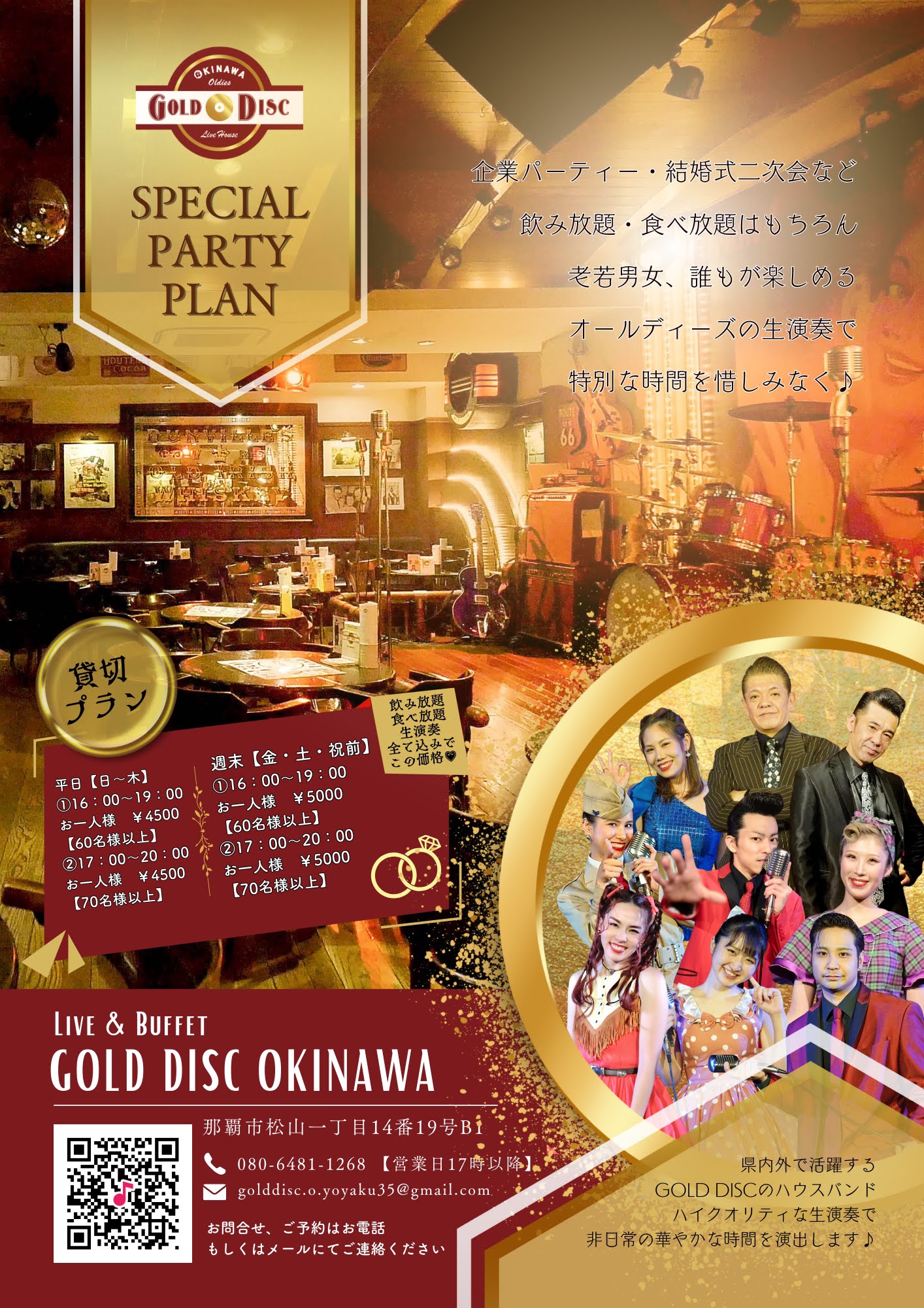 SYSTEM | GOLD DISC OKINAWA