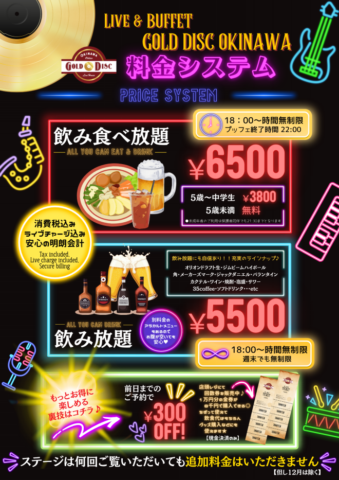 SYSTEM | GOLD DISC OKINAWA