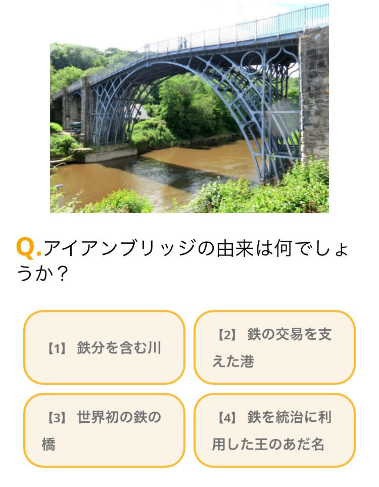 昼はコツコツ世界遺産 アイアンブリッジ峡谷 松戸の塾 すずのき