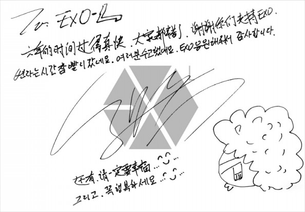 Special Message From Exo 宇宙からやって来たひとたちのお言葉記録