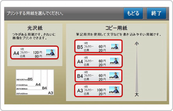 料金 印刷方法 Pipipics