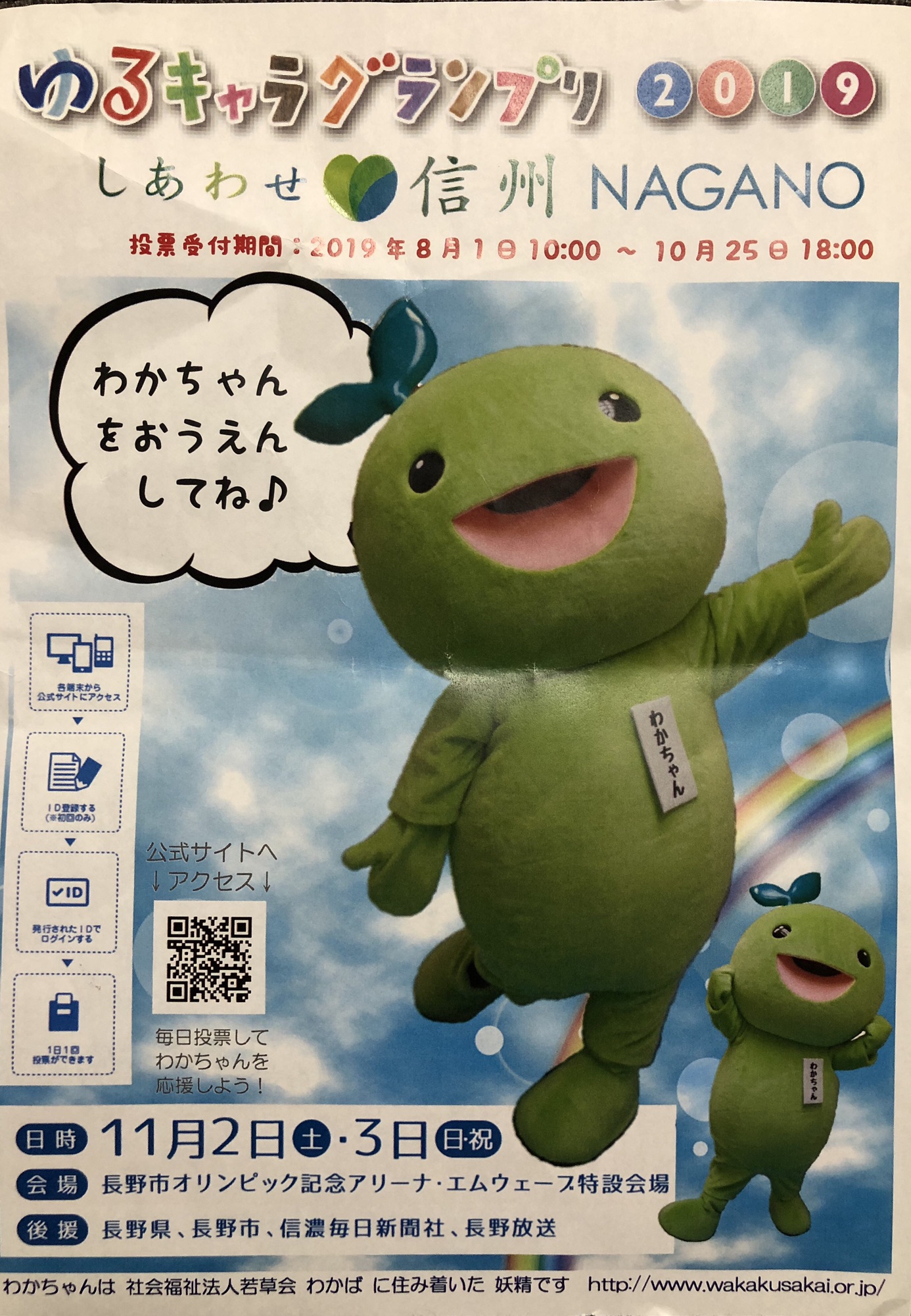 ゆるキャラトレカ YC-269 社会福祉法人若草会 わかちゃん わかちゃん | ゆるキャラグランプリ